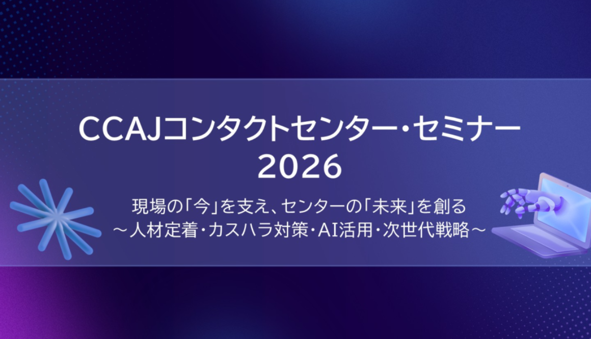 CCAJアイキャッチ確定