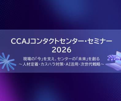 CCAJアイキャッチ確定