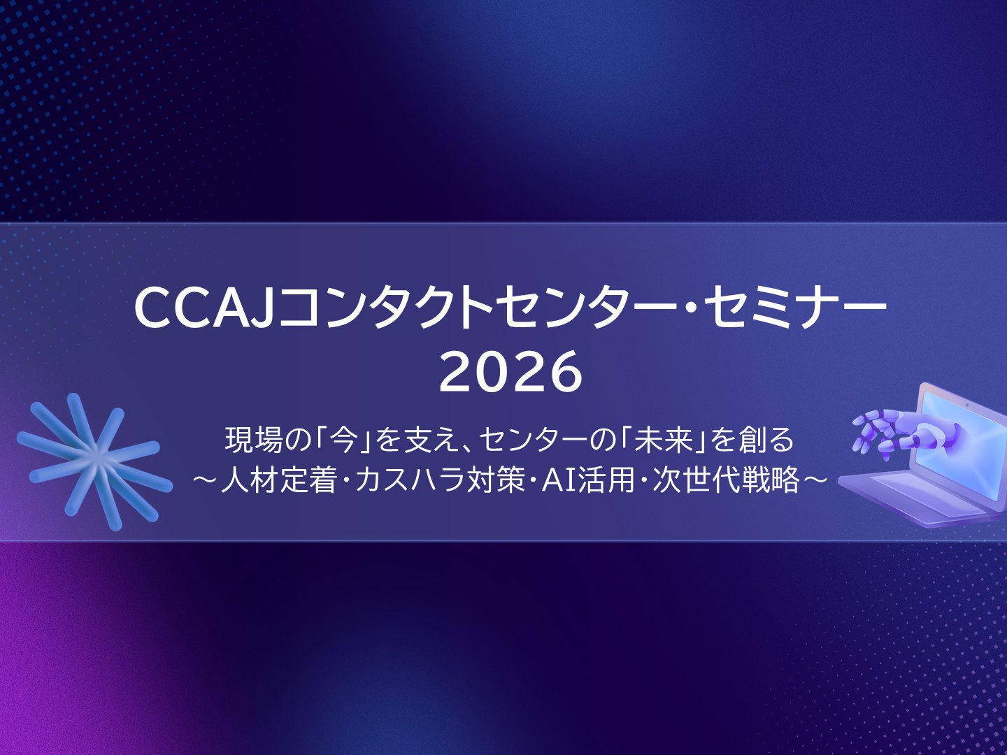 CCAJアイキャッチ確定